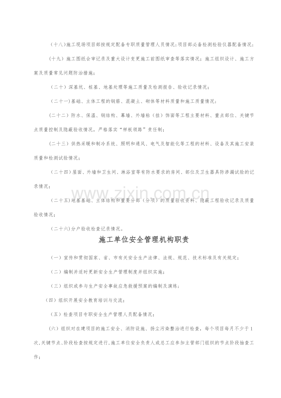 建筑施工企业质量管理机构职责.doc_第2页