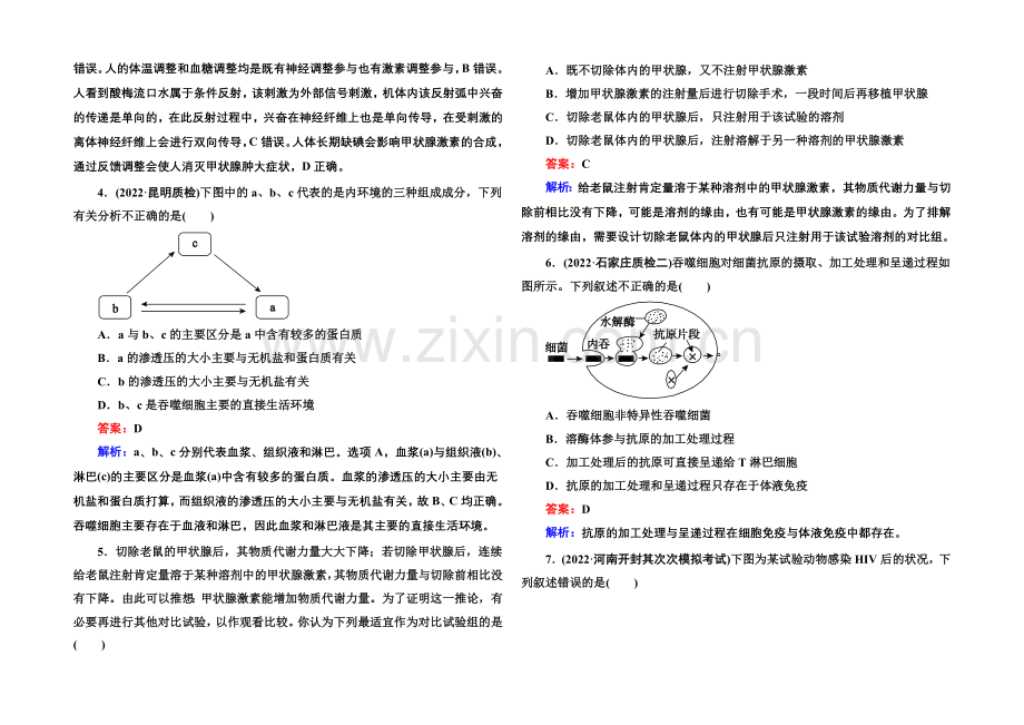 2021届高考生物二轮复习专题提能专训8人体的内环境与稳态及人和高等动物生命活动的调节.docx_第2页