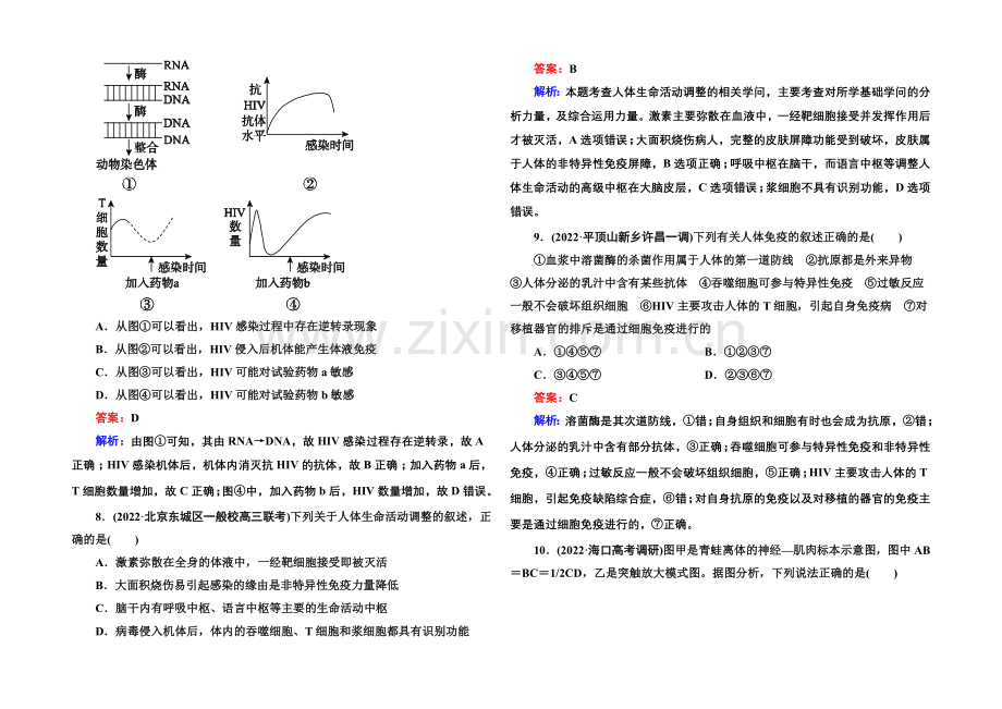 2021届高考生物二轮复习专题提能专训8人体的内环境与稳态及人和高等动物生命活动的调节.docx_第3页