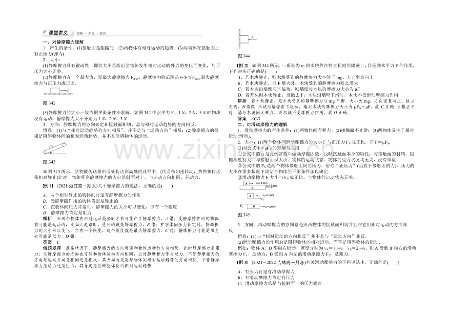 【创新设计】2020-2021学年高一物理人教版必修一教案：3.4-摩擦力-Word版含解析.docx_第2页