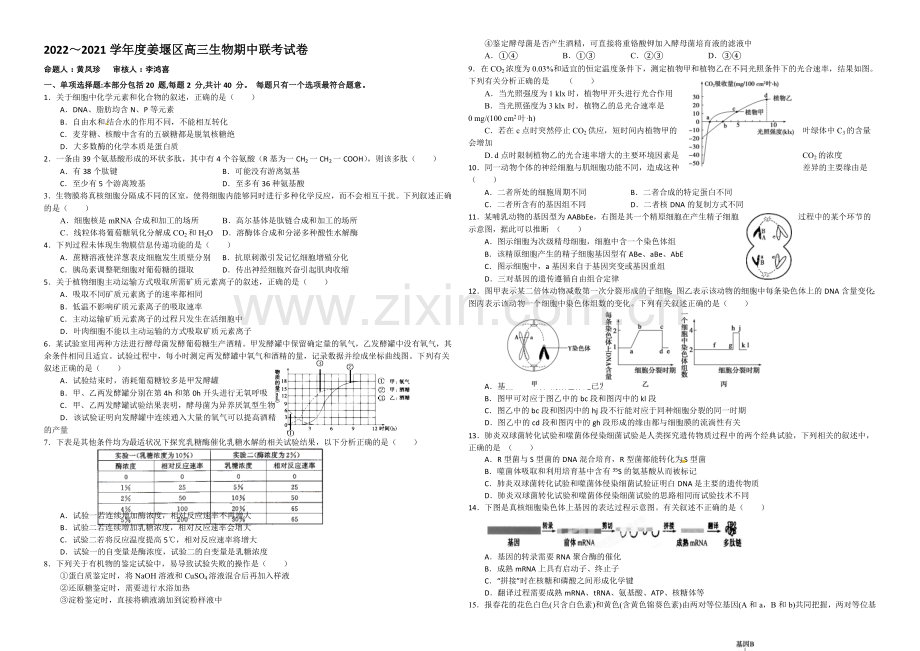 江苏省泰州市姜堰区2021届高三上学期期中考试-生物-Word版含答案.docx_第1页