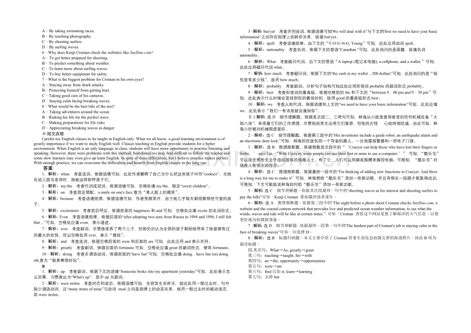 【创新方案】2021届高三英语二轮复习资料-专题滚动检测(十二).docx_第2页