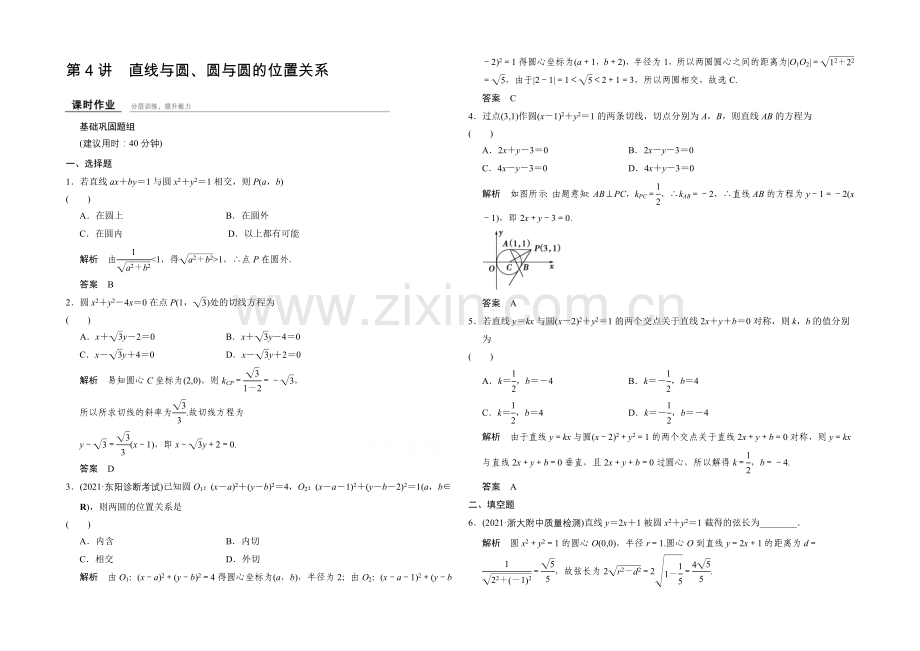 2022届-数学一轮(文科)-浙江专用-课时作业-第八章-解析几何-4-.docx_第1页