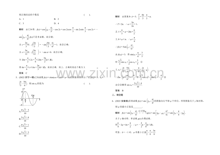 2021高考数学(鄂湘陕渝粤专用-理科)二轮专题训练1-2-1-Word版含解析.docx_第2页