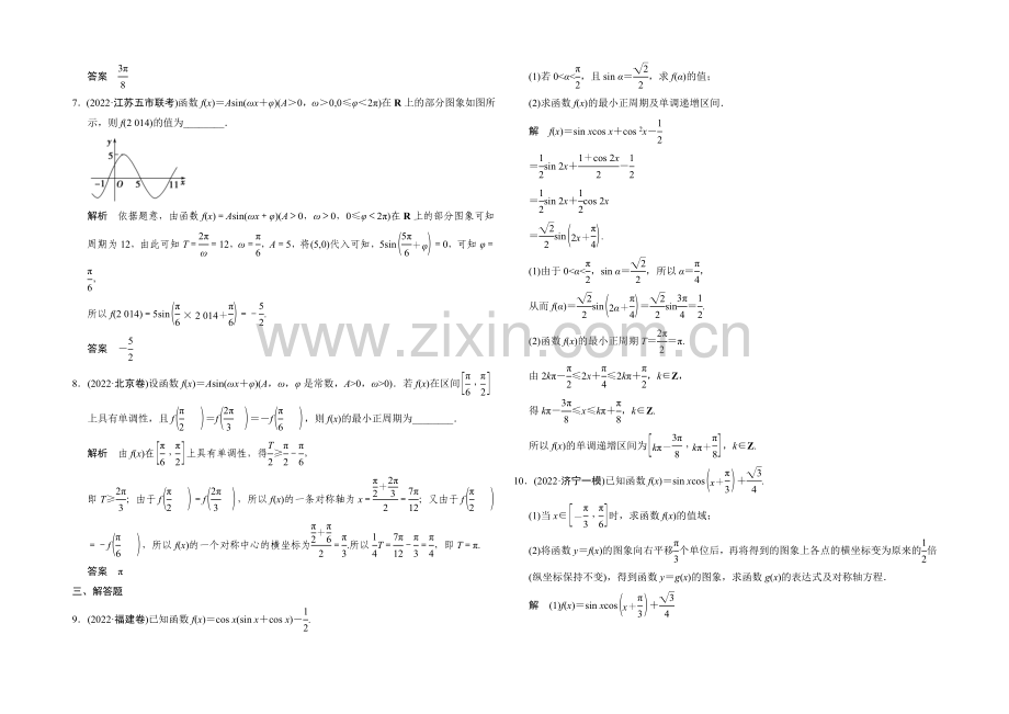 2021高考数学(鄂湘陕渝粤专用-理科)二轮专题训练1-2-1-Word版含解析.docx_第3页