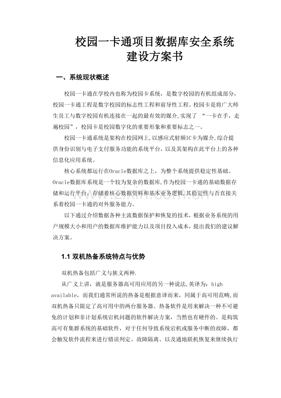 数据库系统建设方案.doc_第1页