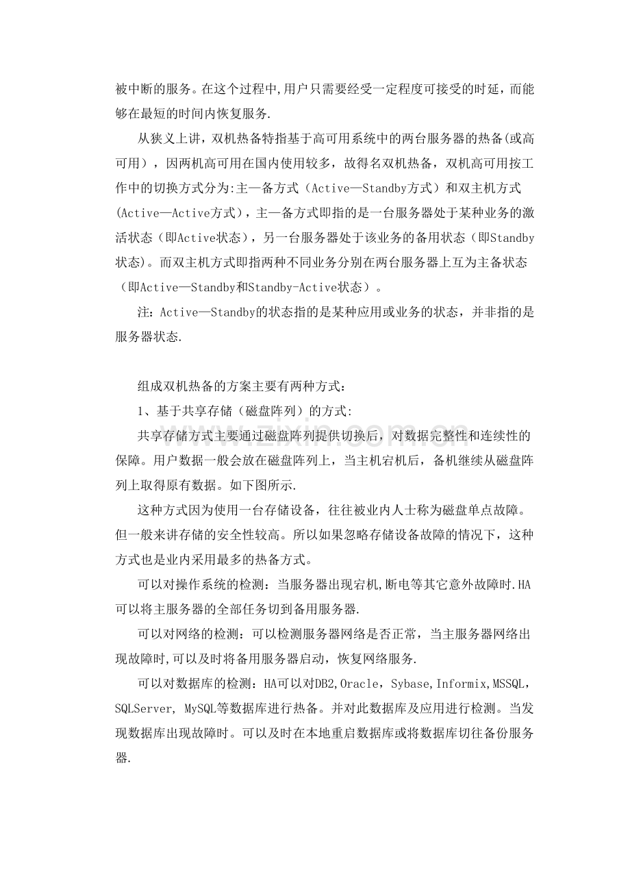 数据库系统建设方案.doc_第2页