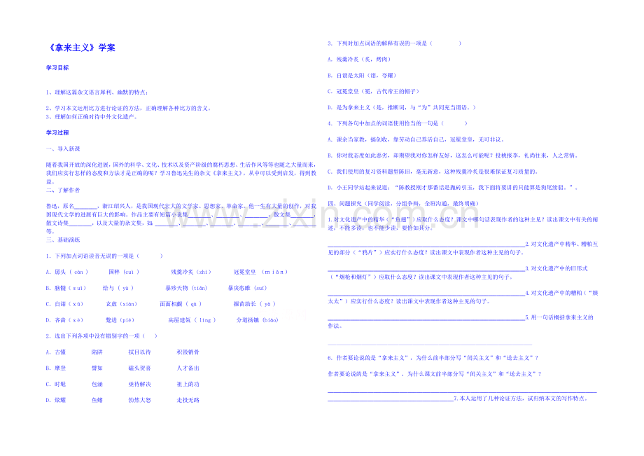 2013-2020学年高中语文人教版必修4学案-第三单元第9课-拿来主义.docx_第1页