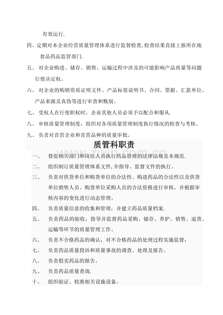 药品批发企业岗位职责(新).docx_第2页