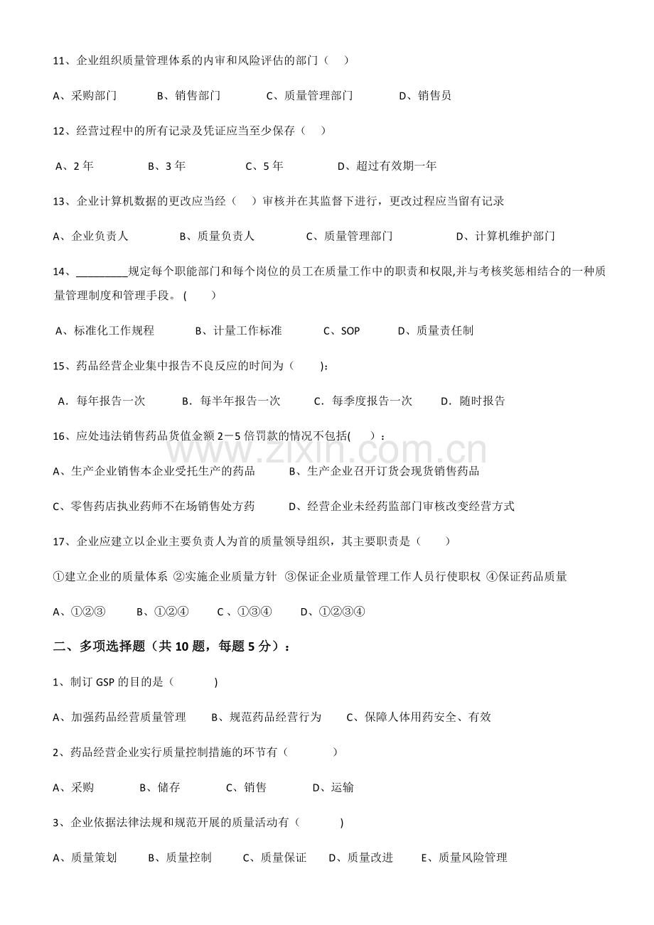 药品经营质量管理培训试题.docx_第2页