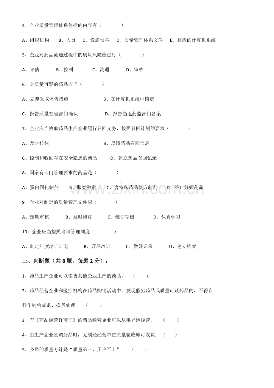 药品经营质量管理培训试题.docx_第3页