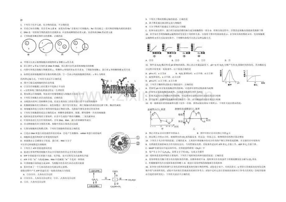 2021年高考生物小题专练系列21-Word版含答案.docx_第1页