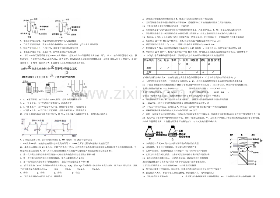 2021年高考生物小题专练系列21-Word版含答案.docx_第2页