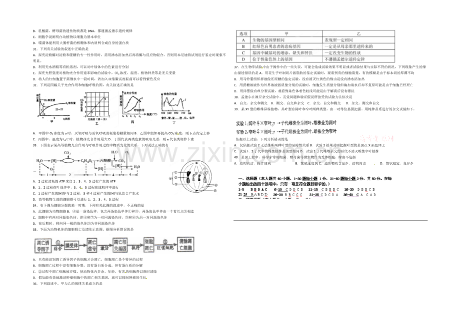 2021年高考生物小题专练系列21-Word版含答案.docx_第3页