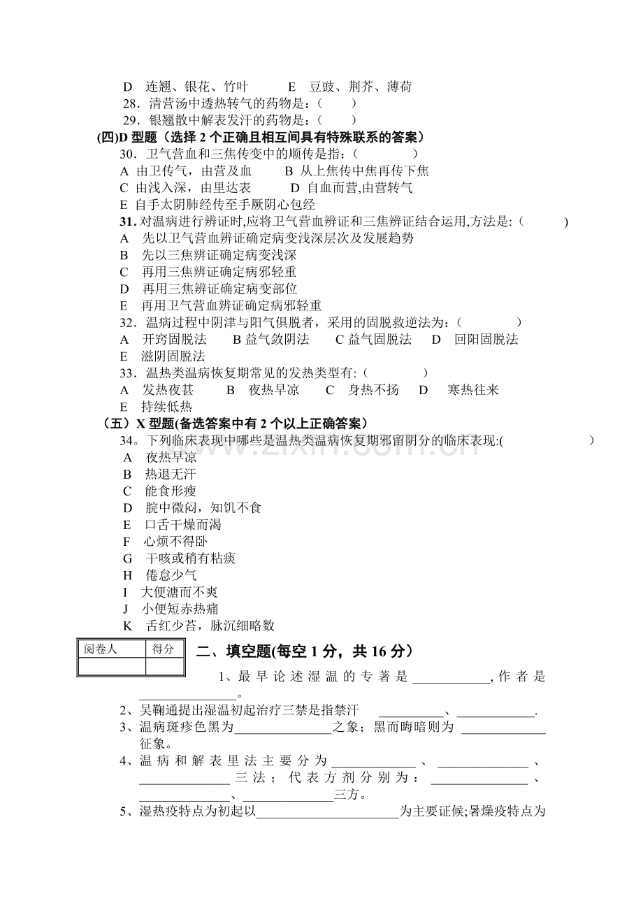 温病期末试卷.doc_第3页