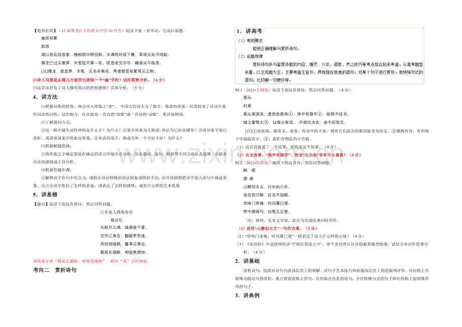 2021年高考语文二轮复习讲练测专题14-鉴赏诗歌的语言(讲)(原卷版).docx_第2页