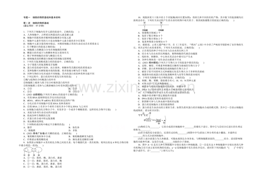 2020届高考生物二轮专题强化训练：专题一第1讲-细胞的物质基础-Word版含解析.docx_第1页