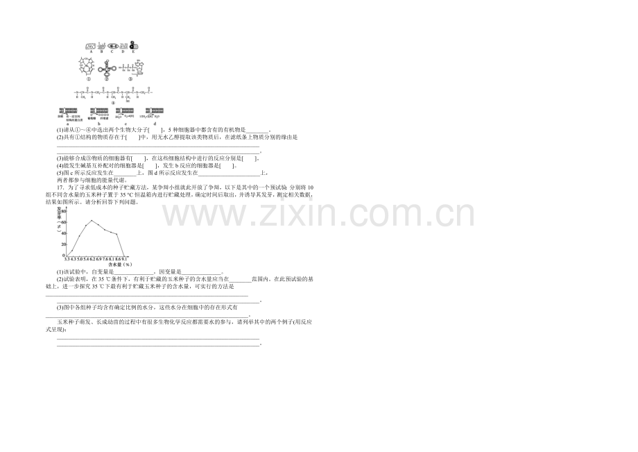 2020届高考生物二轮专题强化训练：专题一第1讲-细胞的物质基础-Word版含解析.docx_第2页