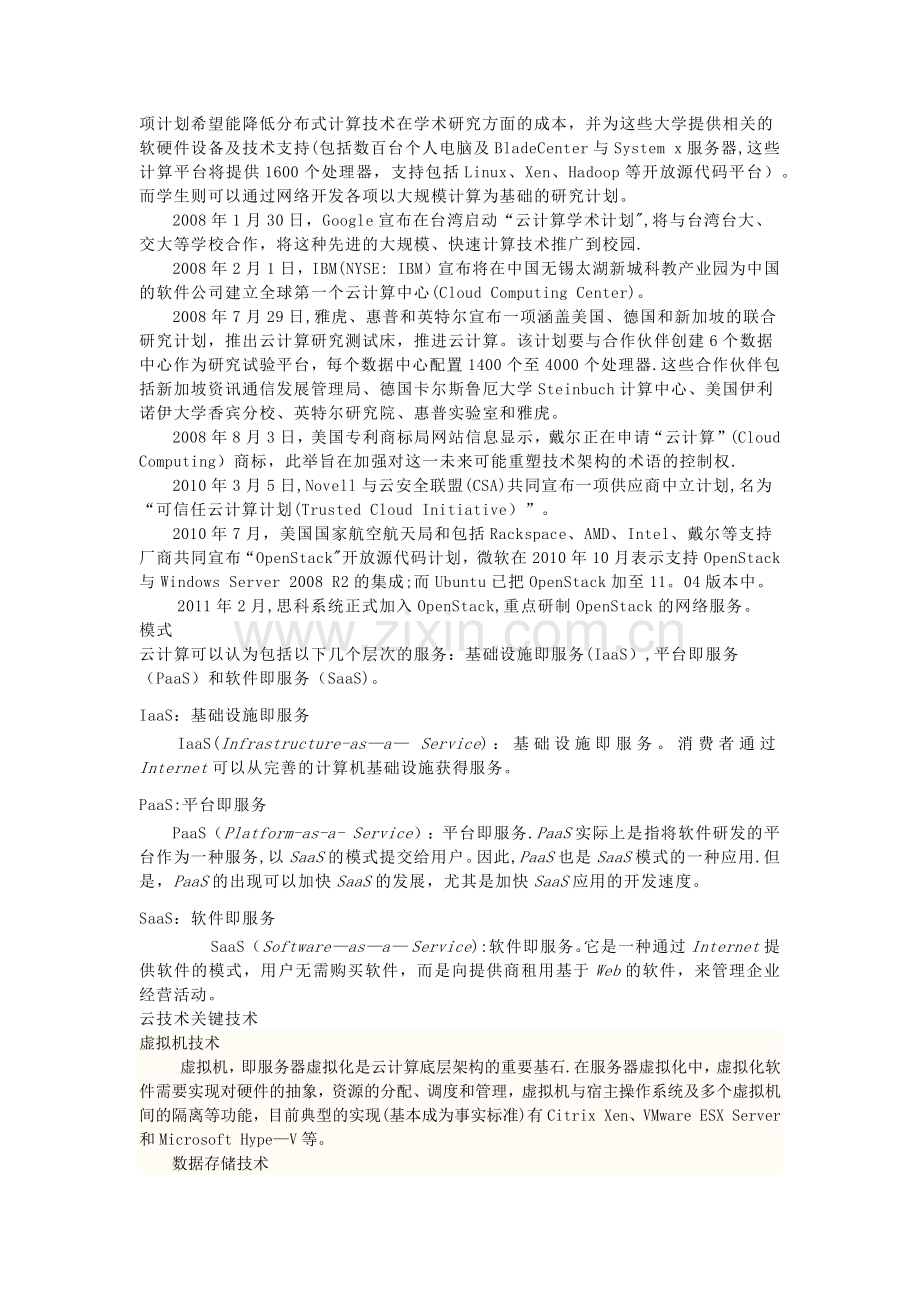 云计算技术与应用实例.docx_第2页