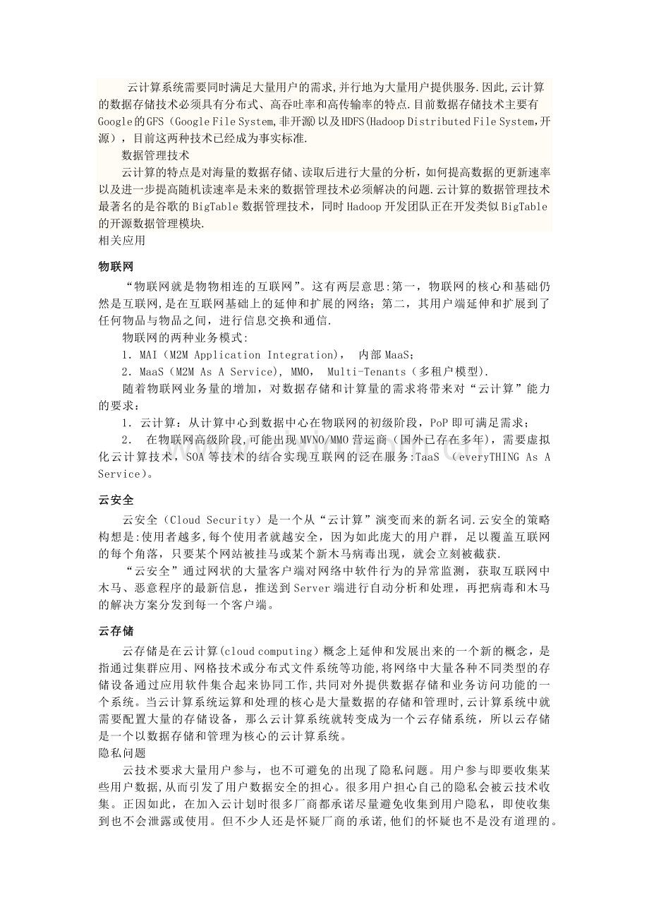 云计算技术与应用实例.docx_第3页