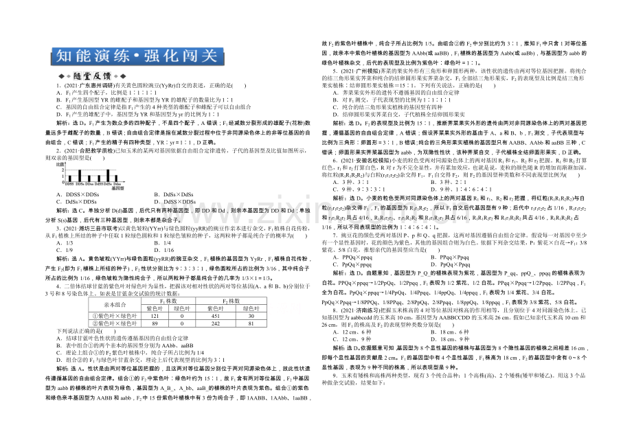 【优化方案-人教】2021届高考生物一轮复习-必修2第一章第2节知能演练强化闯关-Word版含解析.docx_第1页