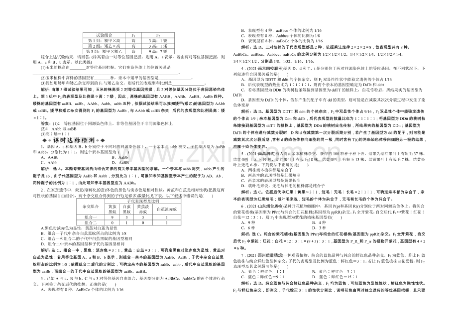 【优化方案-人教】2021届高考生物一轮复习-必修2第一章第2节知能演练强化闯关-Word版含解析.docx_第2页