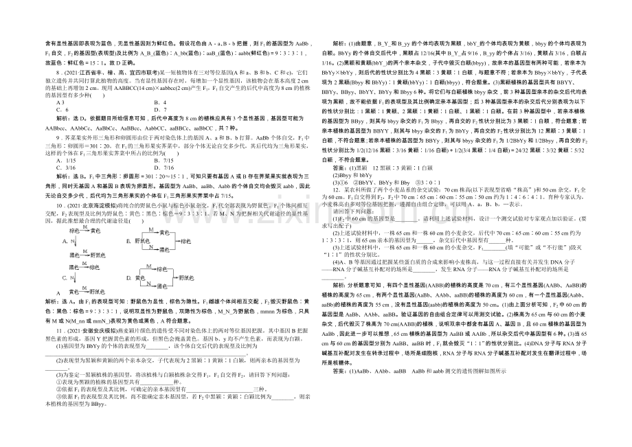 【优化方案-人教】2021届高考生物一轮复习-必修2第一章第2节知能演练强化闯关-Word版含解析.docx_第3页