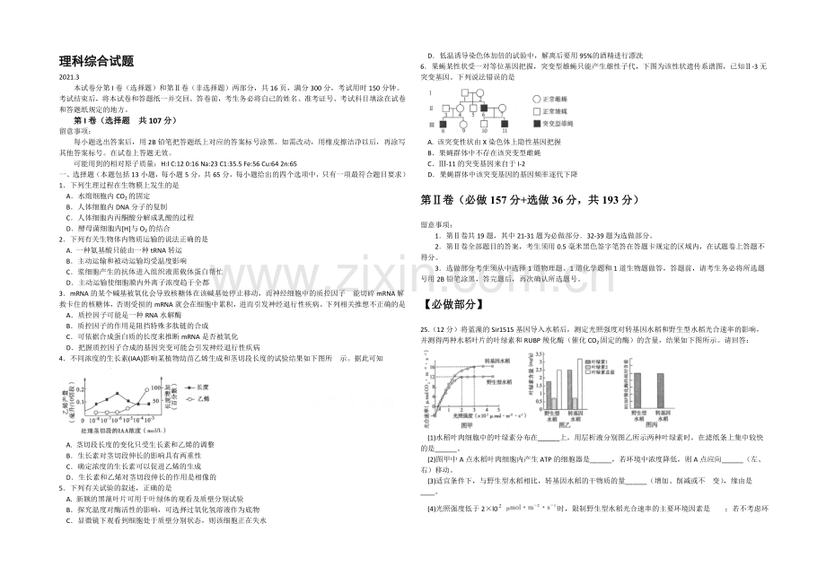 山东省德州市2021届高三下学期3月一模考试生物试题-Word版含答案.docx_第1页