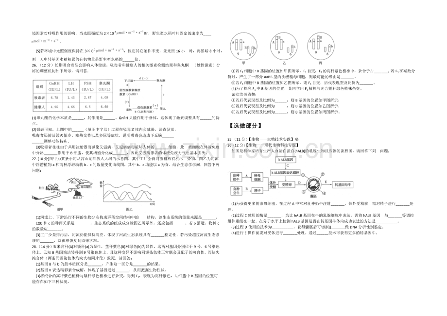 山东省德州市2021届高三下学期3月一模考试生物试题-Word版含答案.docx_第2页