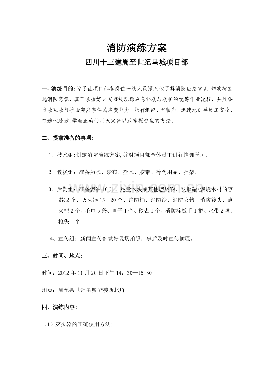 消防演练方案(优秀方案).doc_第1页