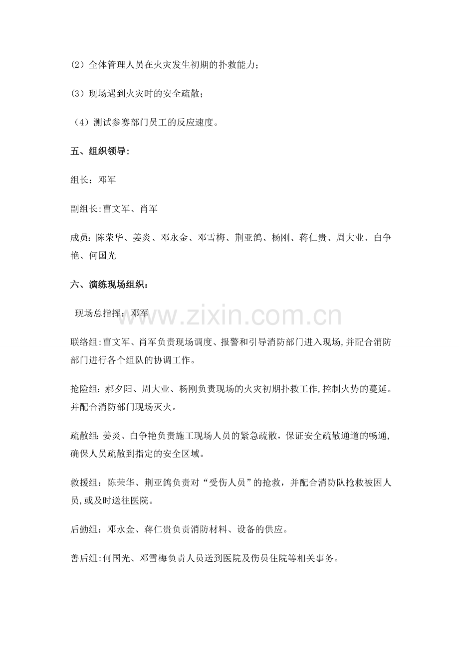 消防演练方案(优秀方案).doc_第2页