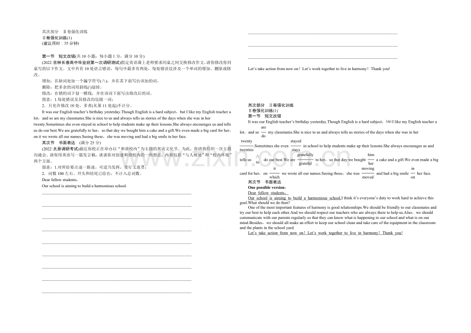 2021高考英语(外研版)总复习Ⅱ卷强化训练(1).docx_第1页