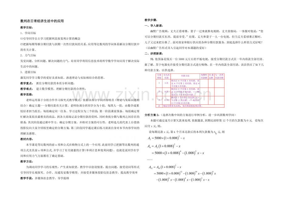 高中数学(北师大版)必修五教案：1.4-数列在日常经济生活中的应用-参考教案.docx_第1页