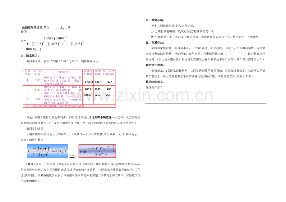 高中数学(北师大版)必修五教案：1.4-数列在日常经济生活中的应用-参考教案.docx_第2页