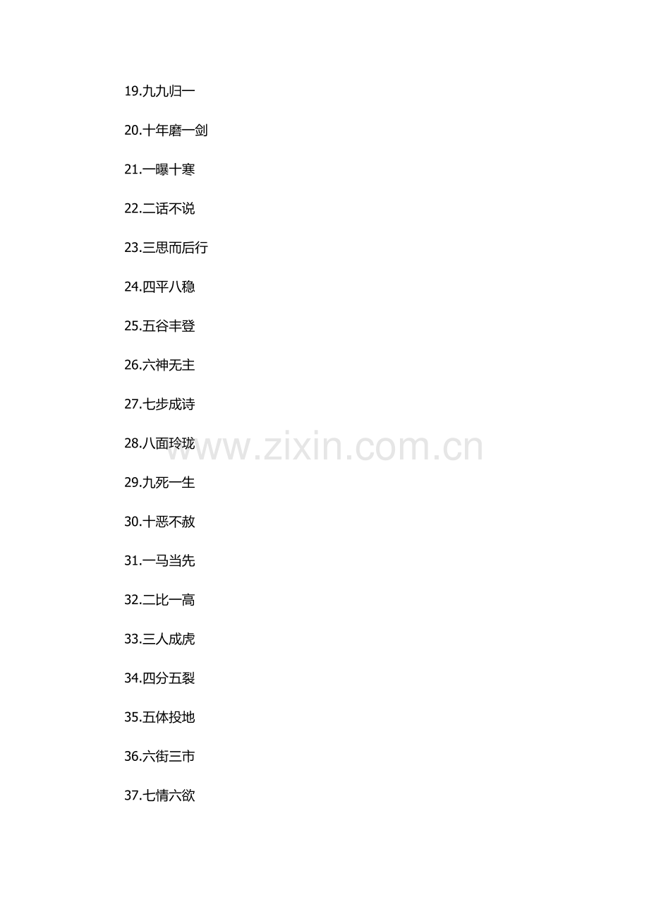 分明的成语.docx_第2页