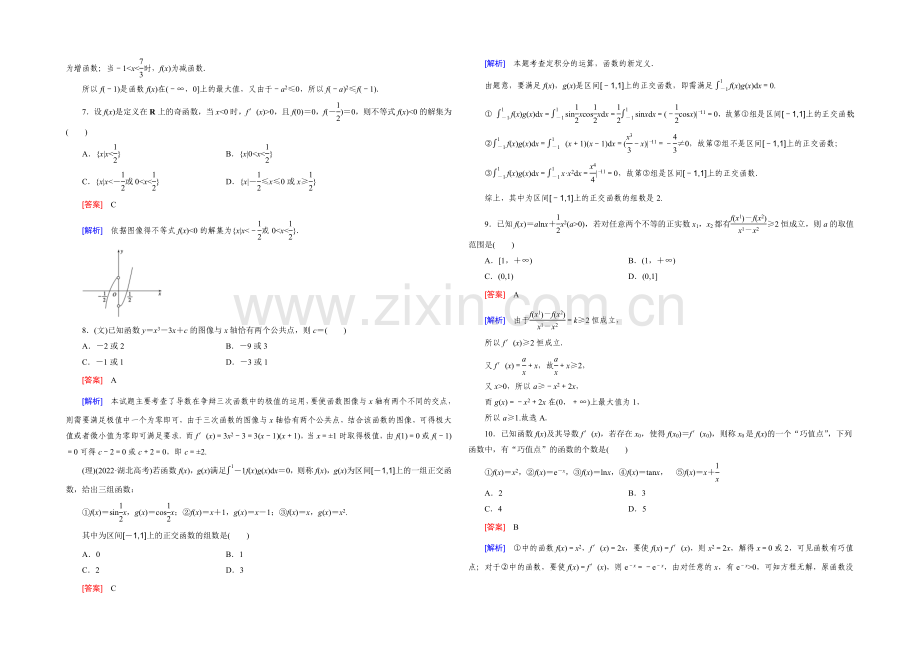 【2022届走向高考】高三数学一轮(北师大版)阶段性测试题3(导数及其应用).docx_第2页