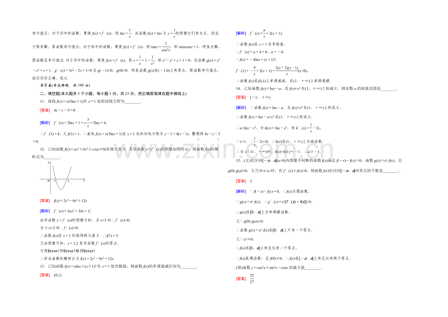 【2022届走向高考】高三数学一轮(北师大版)阶段性测试题3(导数及其应用).docx_第3页