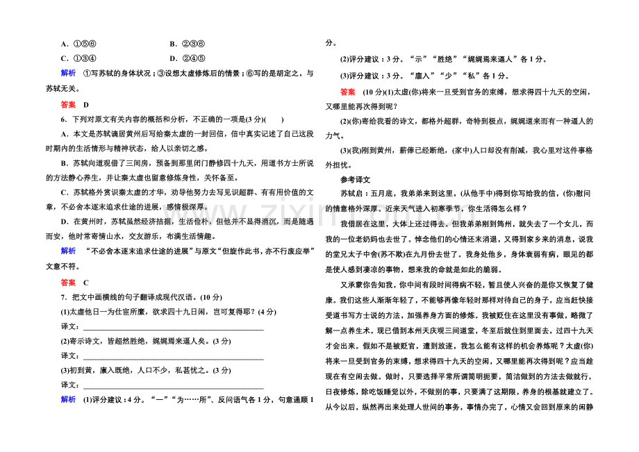 高中语文人教版必修2第三单元检测题.docx_第3页