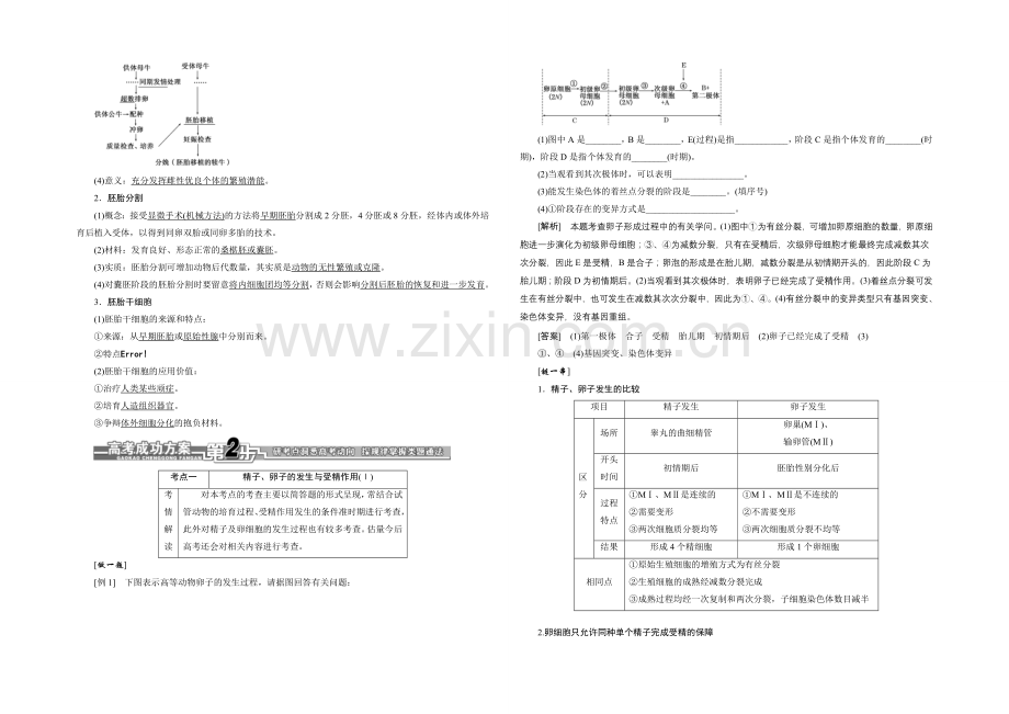 2021届高考生物一轮复习细致讲解练：选修3-第三讲-胚胎工程.docx_第2页