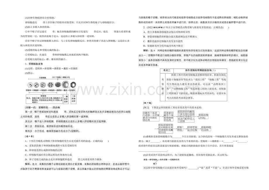 2021届高考生物一轮复习细致讲解练：选修3-第三讲-胚胎工程.docx_第3页