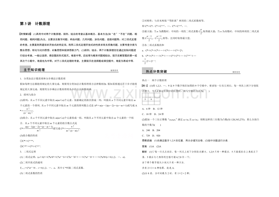 2021年高考数学(江苏专用-理科)二轮专题复习-专题六--第3讲.docx_第1页