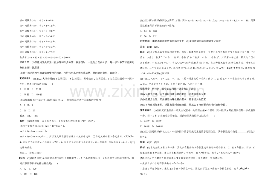 2021年高考数学(江苏专用-理科)二轮专题复习-专题六--第3讲.docx_第2页