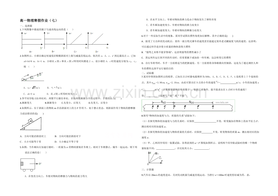 2020-2021学年高一寒假作业-物理(七)Word版含答案.docx_第1页