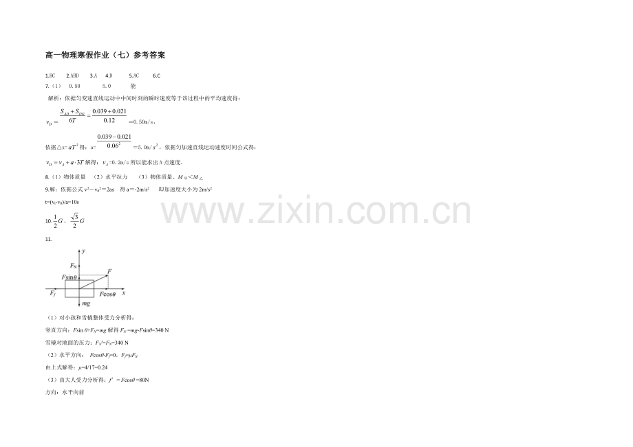 2020-2021学年高一寒假作业-物理(七)Word版含答案.docx_第3页