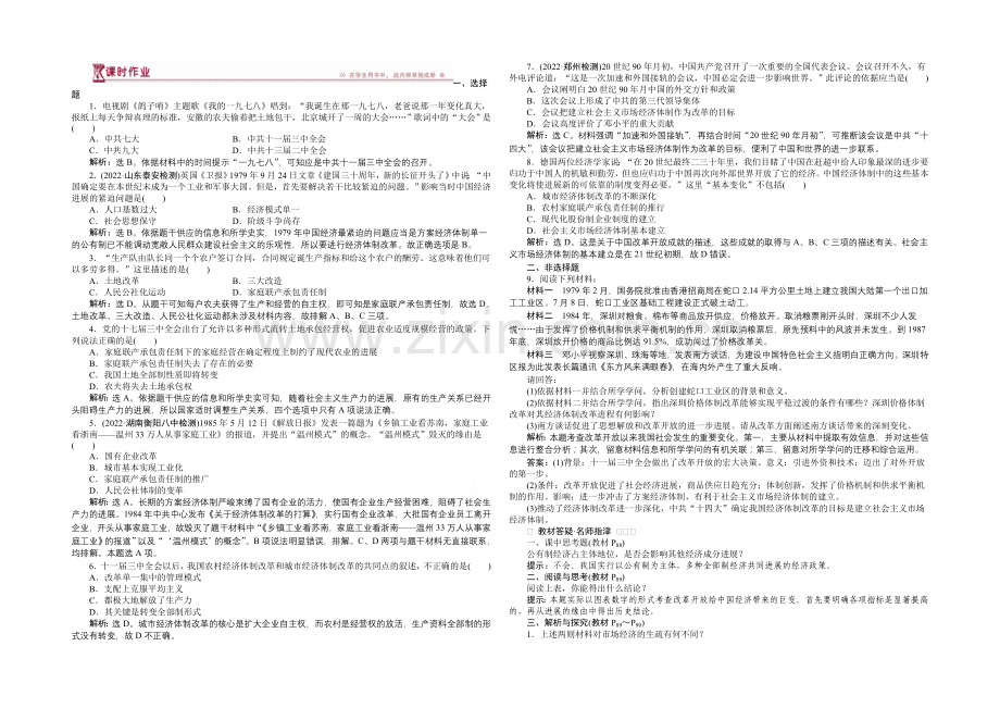 2020-2021学年度高一历史(岳麓版必修2)第四单元第19课课时作业.docx_第1页