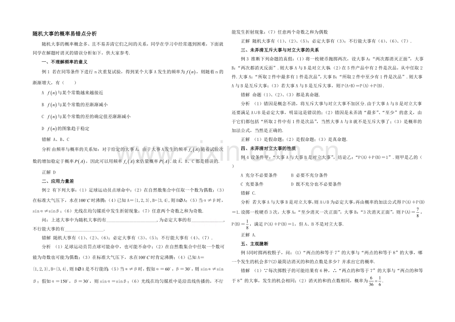 高中数学(北师大版)必修三教案：3.2-随机事件的概率和古典概型易错点分析.docx_第1页