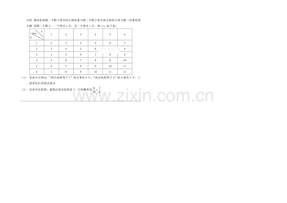 高中数学(北师大版)必修三教案：3.2-随机事件的概率和古典概型易错点分析.docx_第2页