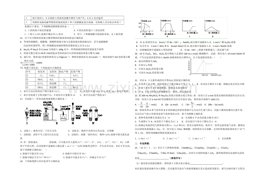 浙江省瑞安中学2021届高三10月月考化学-Word版含答案.docx_第2页