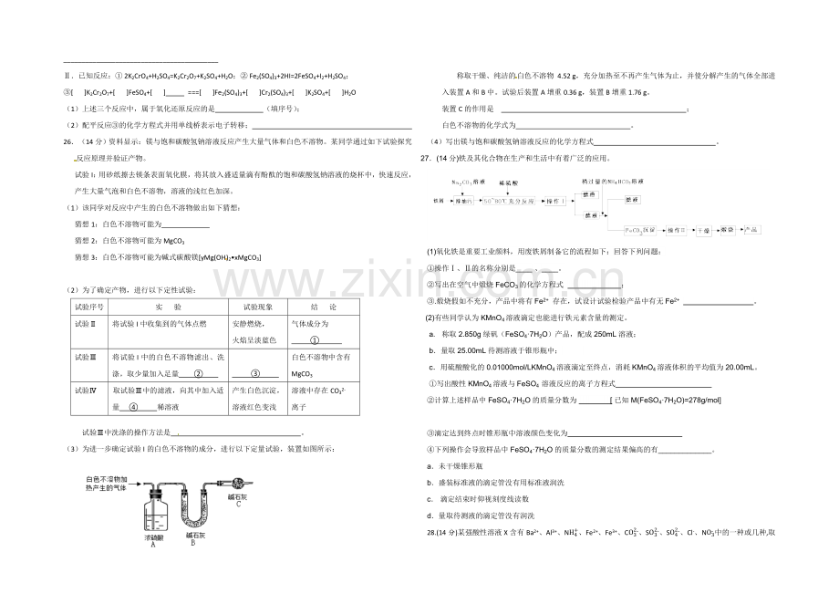 浙江省瑞安中学2021届高三10月月考化学-Word版含答案.docx_第3页