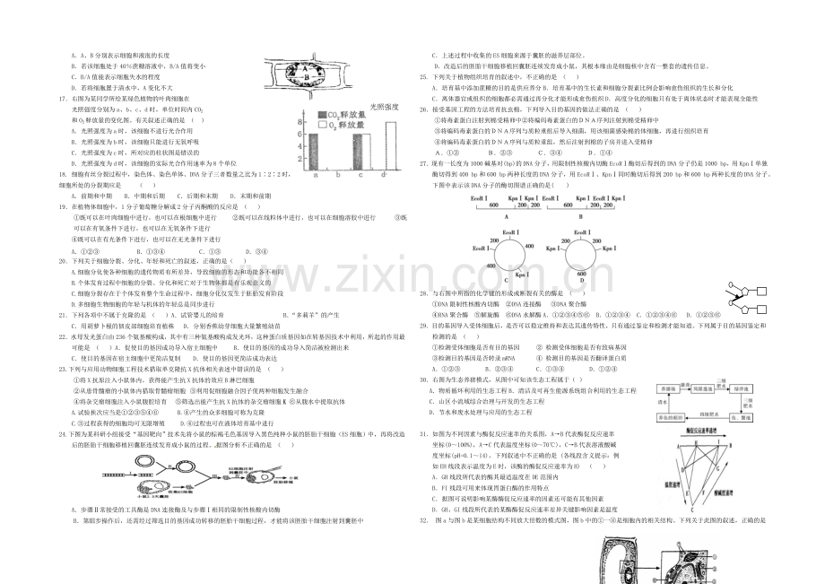 2021年高考生物小题专练系列23-Word版含答案.docx_第2页